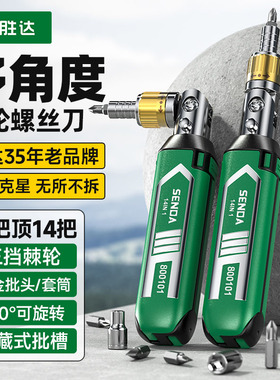 多功能棘轮螺丝刀组合套装高硬多角度万用一十字异形起子改锥工具