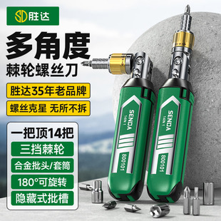 多功能棘轮螺丝刀组合套装 高硬多角度万用一十字异形起子改锥工具