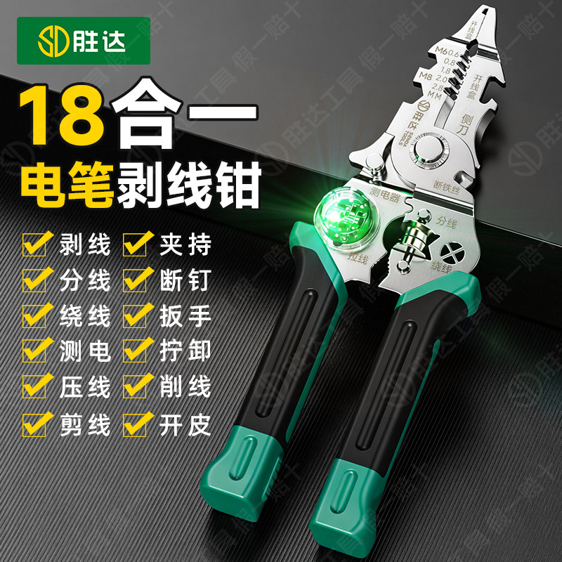 多功能剥线钳新款带测电电工专用剪线钳电线拨线扒接线钳扒皮钳子
