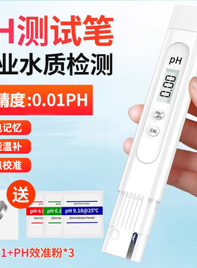 ph酸碱度测试笔测试仪鱼缸多功能测水质ph检测仪器实验室高精度