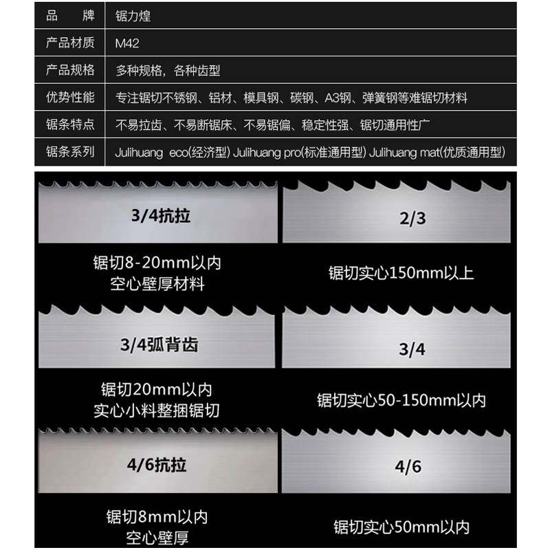 锯力煌带锯条双金属切割锯床锯条3505高速钢机用锯条4115木工据条