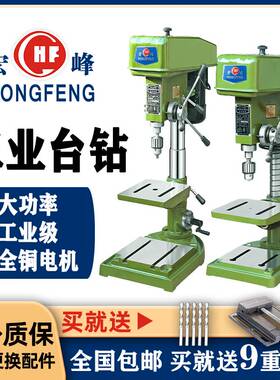 宏峰工业级台钻220V16mm小型家用多功能大功率380V三相Z516/Z4116