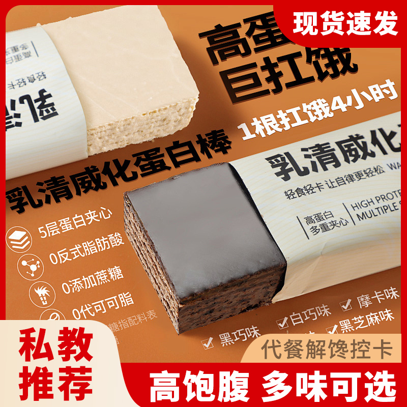 森亩媛乳清威化蛋白棒营养饼干