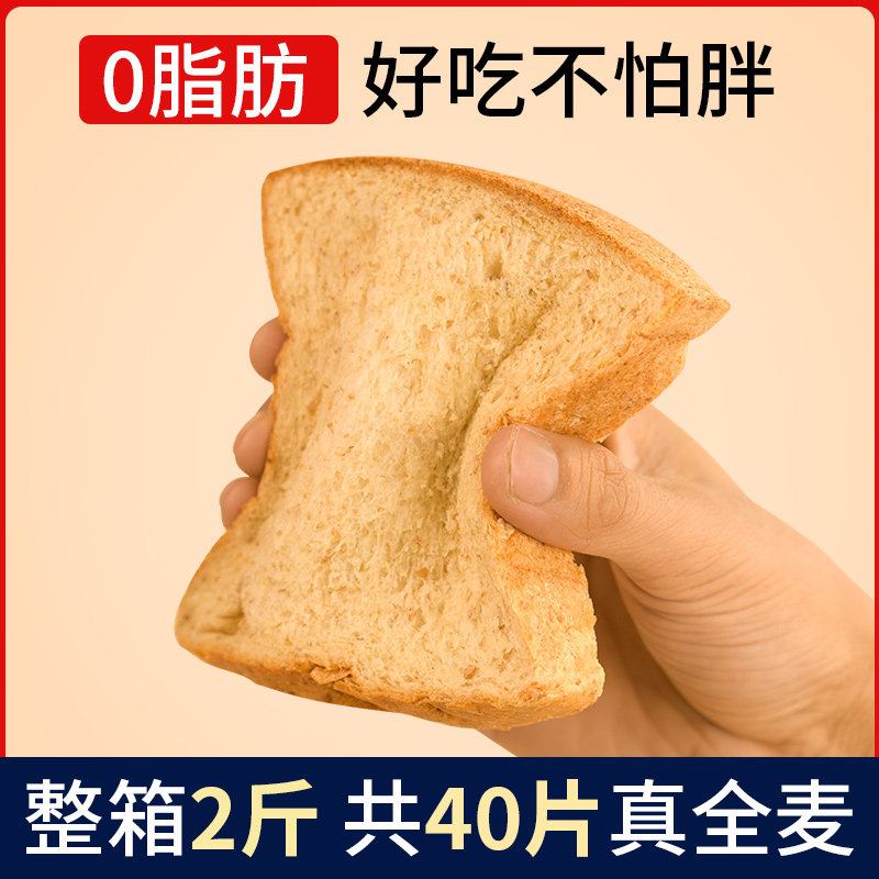 全麦面包0脂肪无糖精黑麦整箱代餐饱腹粗粮零食减低脂早餐吐司片,零食/坚果/特产,传统西式糕点,淘宝优惠券,粉丝福利购,淘宝优惠卷