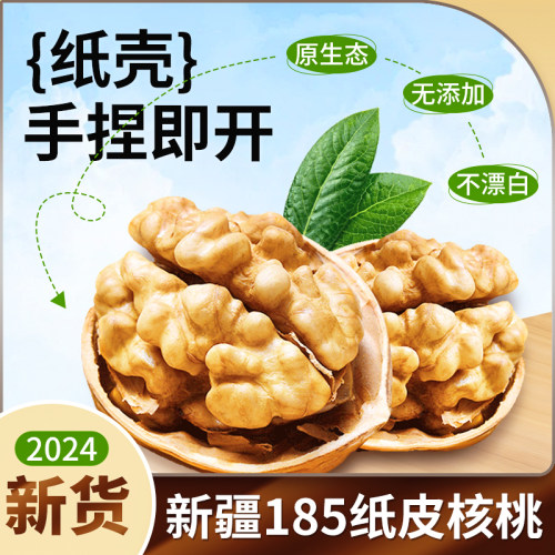 2024新货纸皮核桃无添加孕妇专用