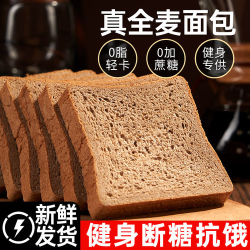 全麦面包粗粮早餐减无糖精肥专用