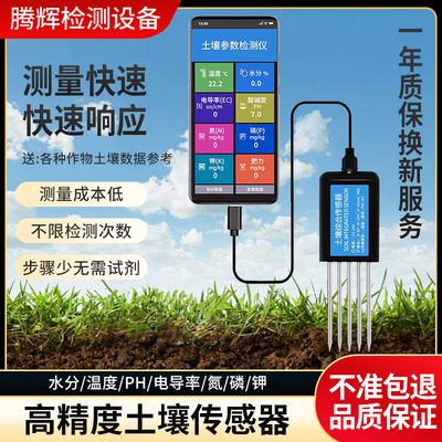 智能土壤检测仪氮磷钾肥力养分速测设备施肥仪酸碱度PH大棚农业