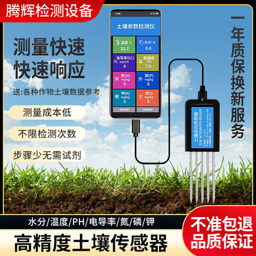 智能土壤检测仪氮磷钾肥力养分速测设备施肥仪酸碱度PH大棚农业