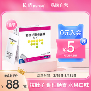 亿活布拉氏酵母菌散益生菌儿童成人肠易激腹泻肠胃调理拉肚子药