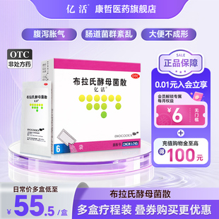 亿活布拉氏酵母菌散活性益生菌婴儿大人调理肠胃免疫力进口腹泻药