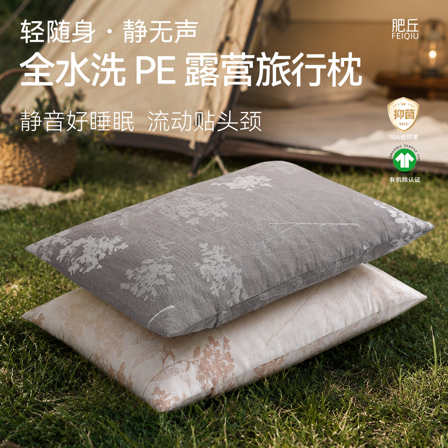 有机棉全水洗PE软管旅行枕静音枕图片