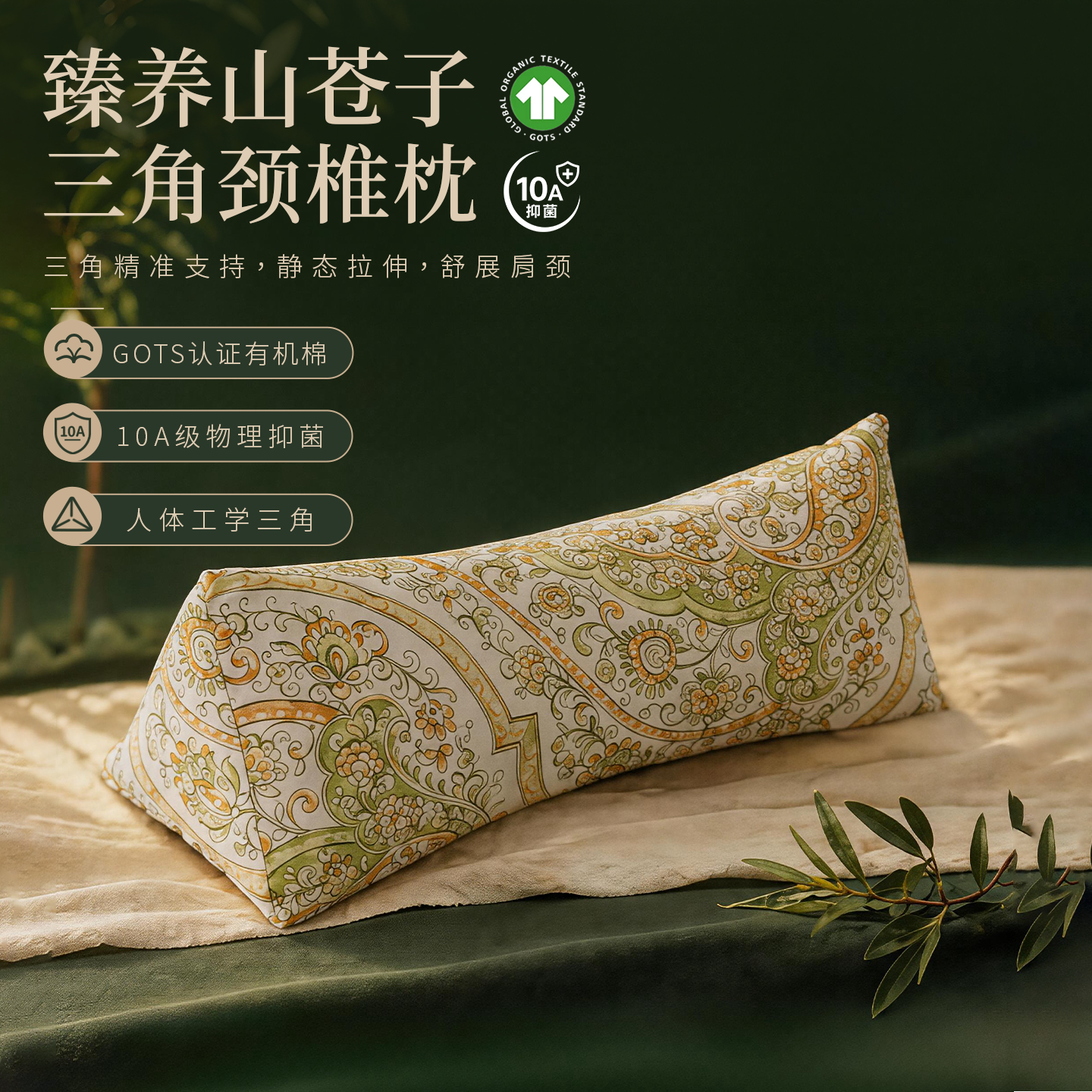 三角枕山苍子黄荆子荞麦纯棉草本护颈椎枕睡眠成人睡眠拉伸硬枕头