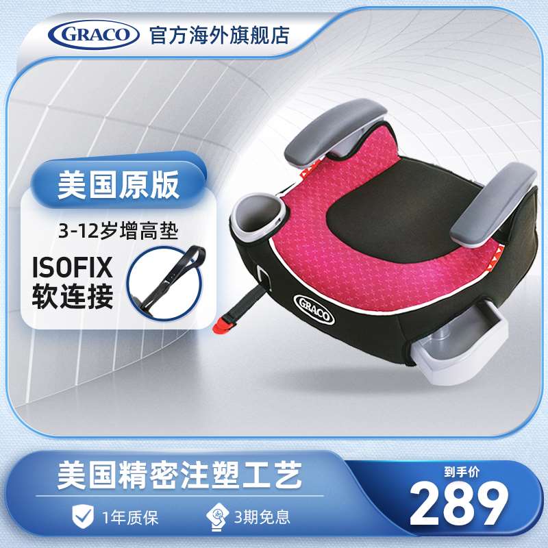 GRACO葛莱汽车用儿童安全座椅坐垫3岁以上-12岁便携式ISOFIX