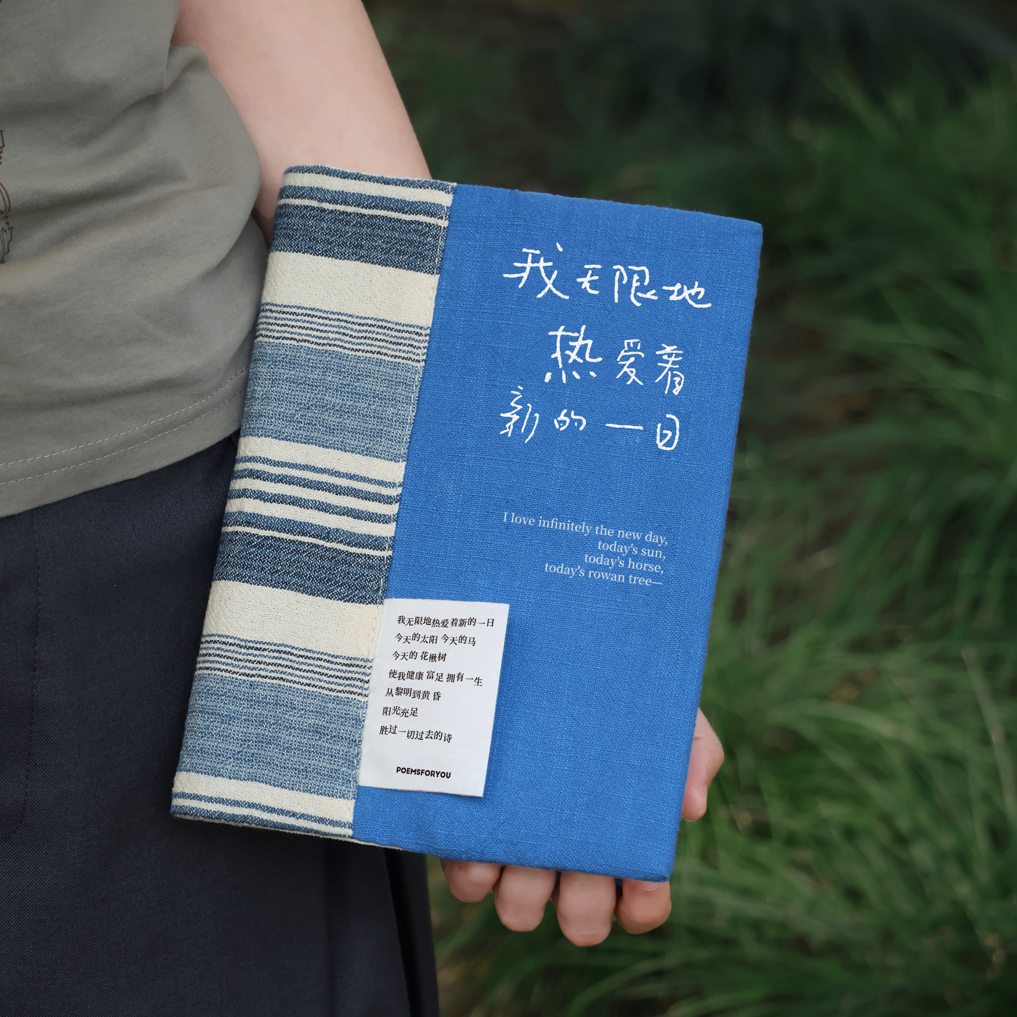 我无限地热爱新的一日手帐本书衣图片