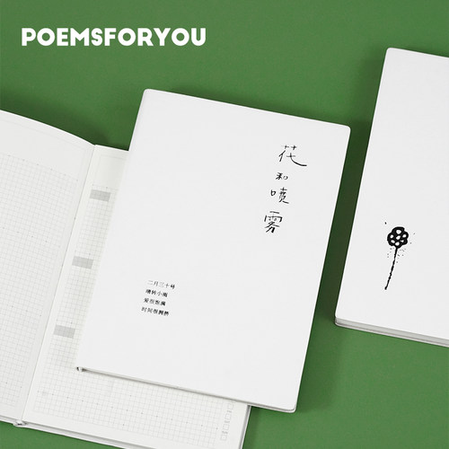 PoemsForYou读诗笔记手账本网格