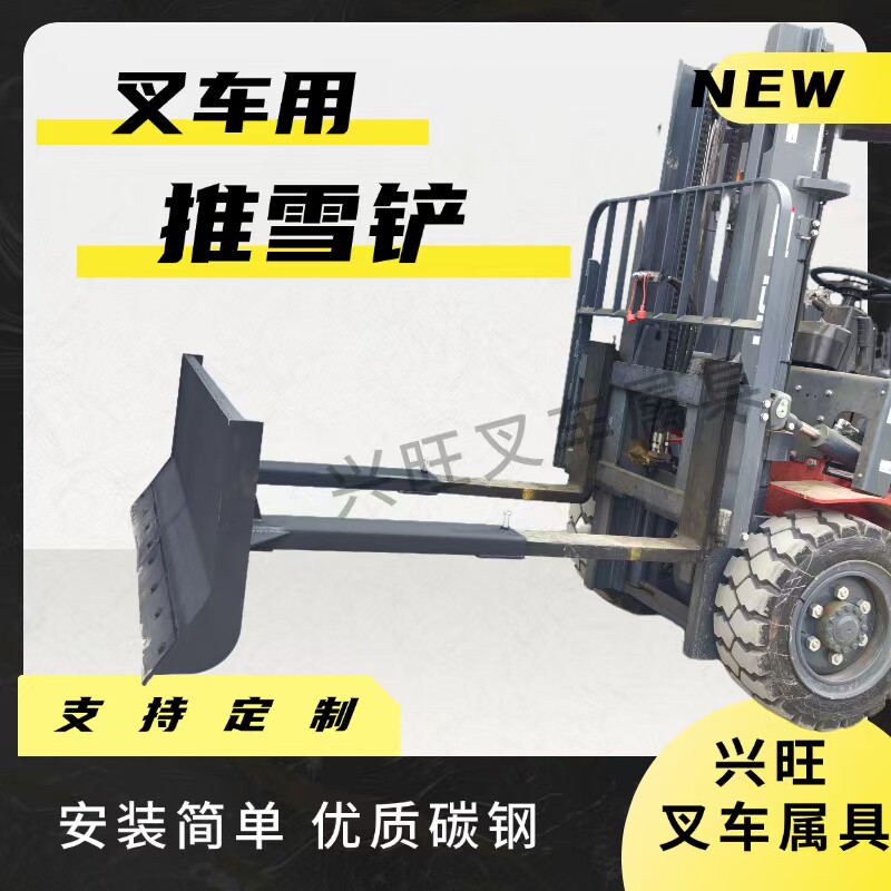 叉车推雪铲卸料铲叉车专用加长推雪铲卸料铲叉车配件定做