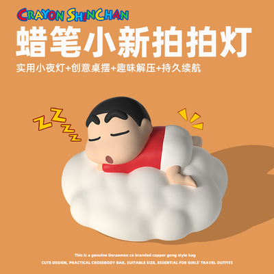 蜡笔小新小夜灯周边生日礼物女生实用可爱女孩子圣诞节新年小礼品