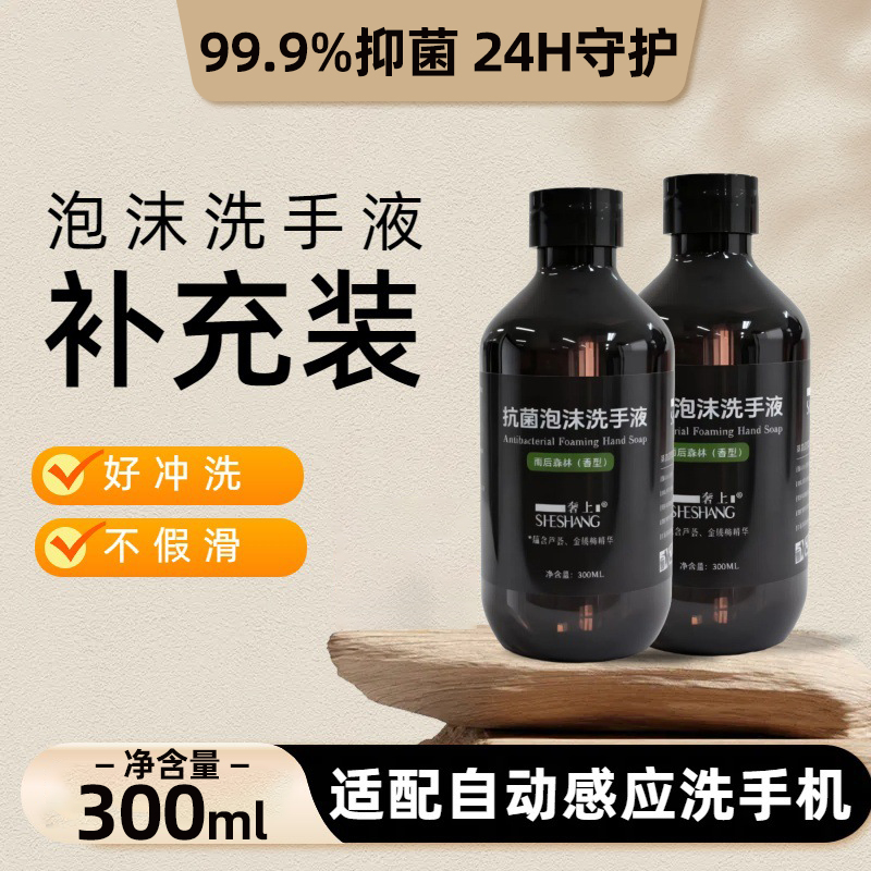 泡沫消毒抑菌洗手补给液自动洗手机小瓶装补充液儿童孕妇适用家用