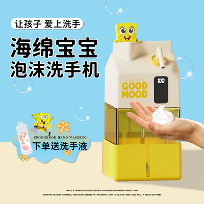 海绵宝宝泡沫洗手液机智能自动感应壁挂式电动儿童家用泡泡皂液器