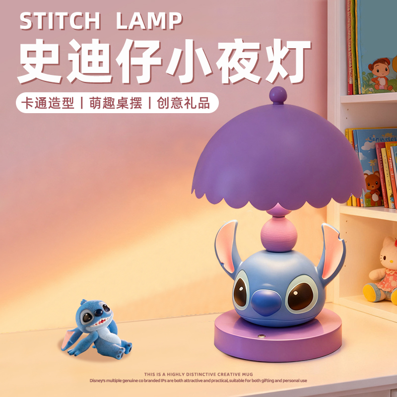 史迪仔小夜灯创意生日礼物女生送女孩实用高级感学生党女友圣诞节