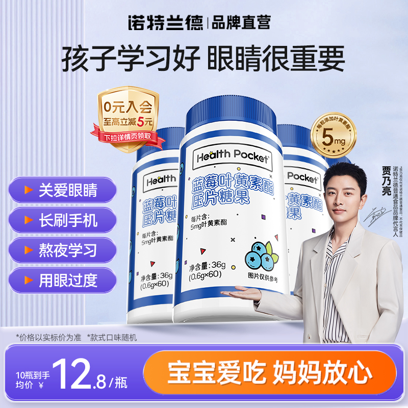 诺特兰德蓝莓叶黄素酯官方正品