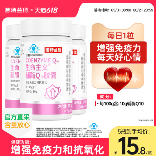 诺特兰德辅酶q10胶囊