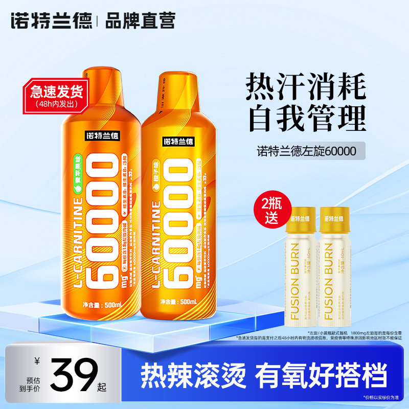 诺特兰德左旋肉碱60000左旋6万饮料非左旋100000运动健身男女