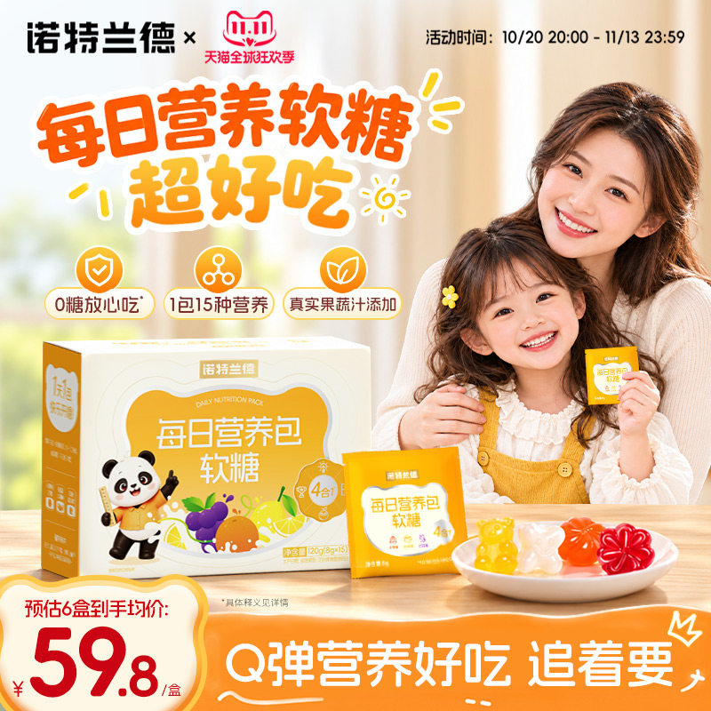 诺特兰德儿童营养包软糖DHA藻油青少年大人氨基丁酸叶黄素旗舰店
