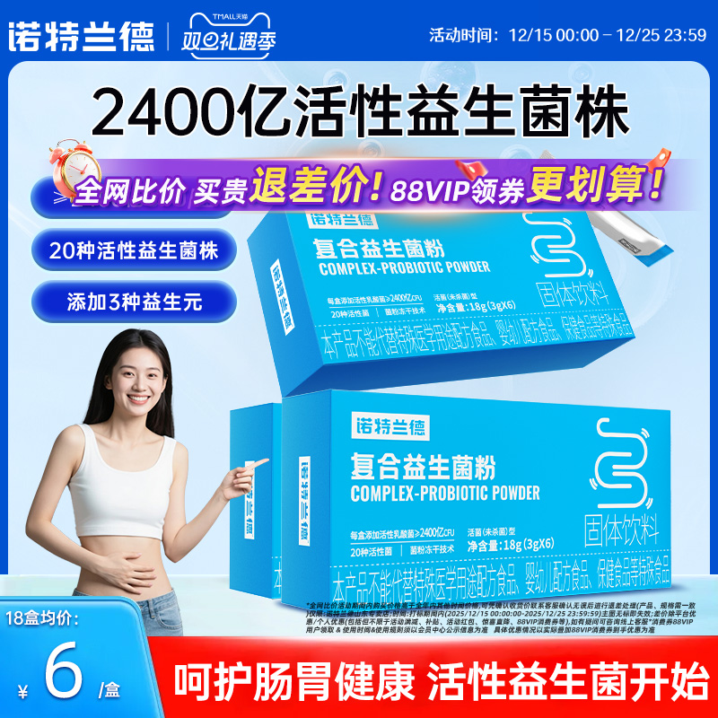 诺特兰德活性益生菌粉大人成人调便携装理秘冻干粉肠胃肠道正品