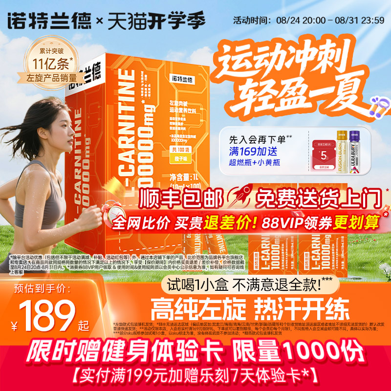 诺特兰德左旋肉碱十万健身饮料