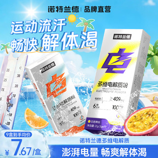 诺特兰德多维电解质粉冲剂电解质水运动维生素官方旗舰店非饮料