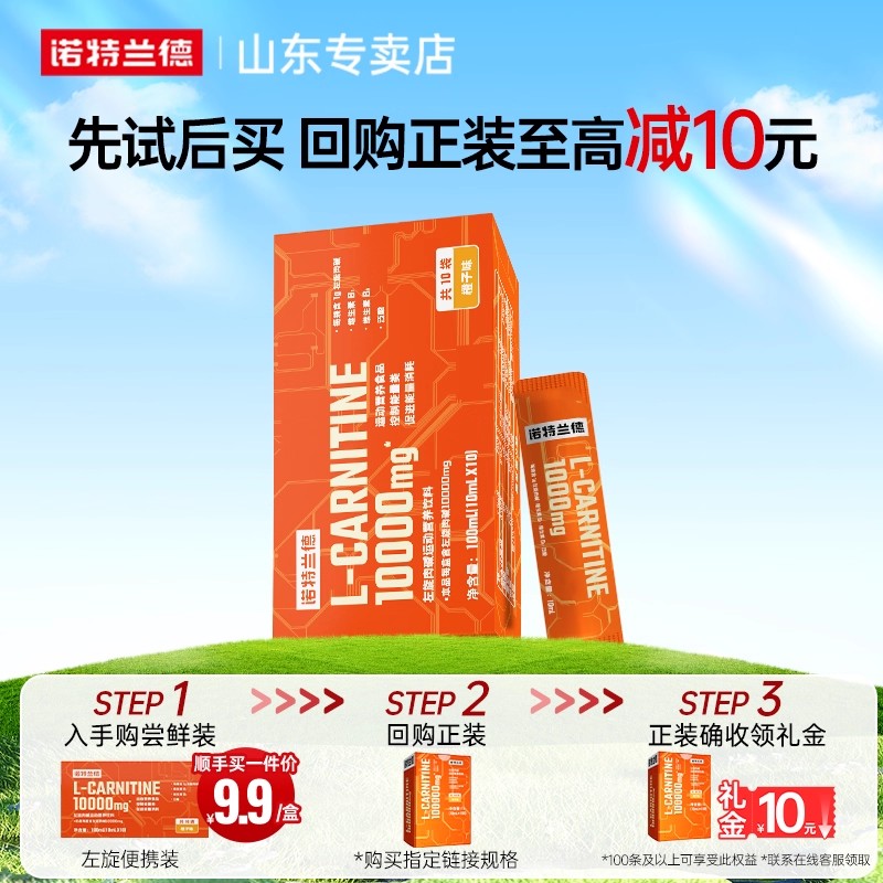 诺特兰德左旋肉碱1万便携盒装