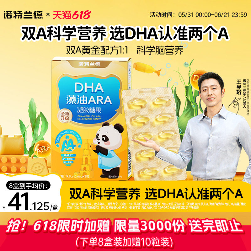 诺特兰德dha藻油软胶囊ARA青少年凝胶糖果双A眼脑好营养官方正品