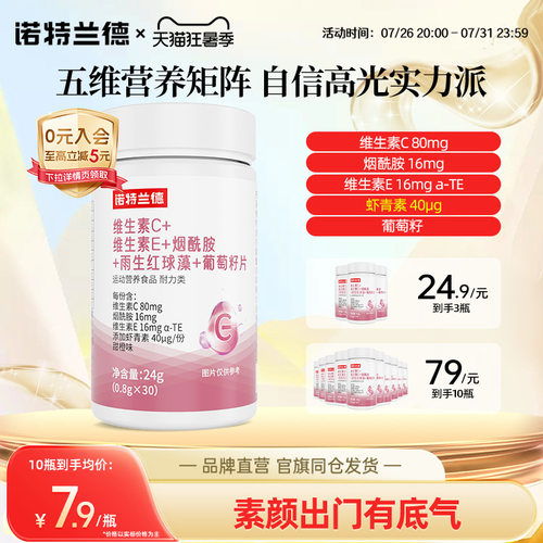诺特兰德维C维E烟酰胺葡萄籽片