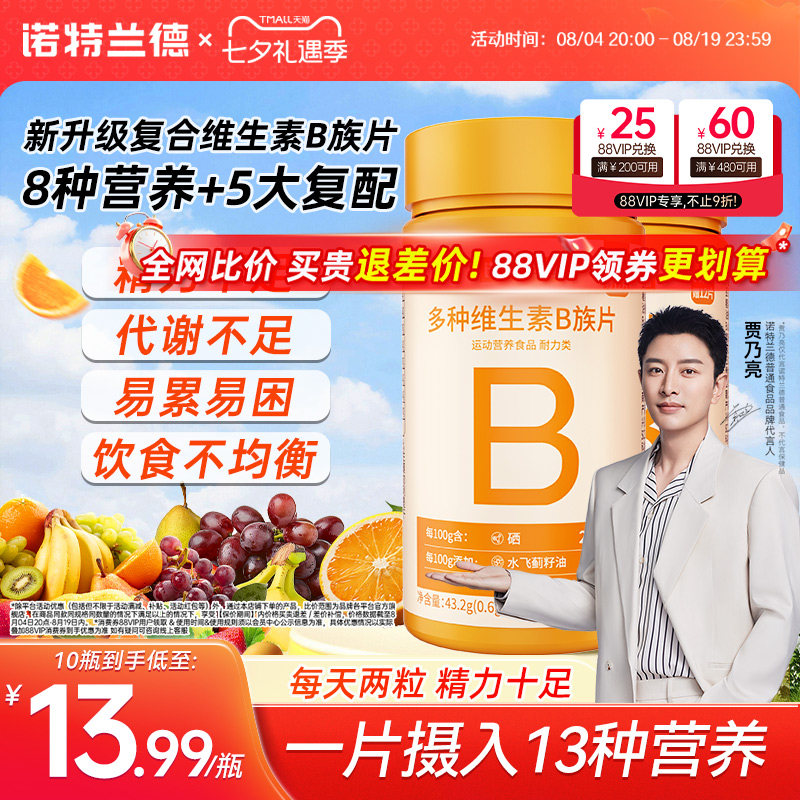 诺特兰德多种维生素B族复合片男女士专用vb维b2b12咀嚼片官方正品 - 实物图