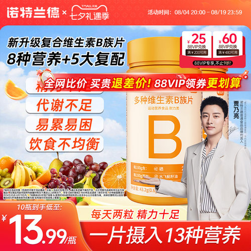诺特兰德升级b族复合多种维生素