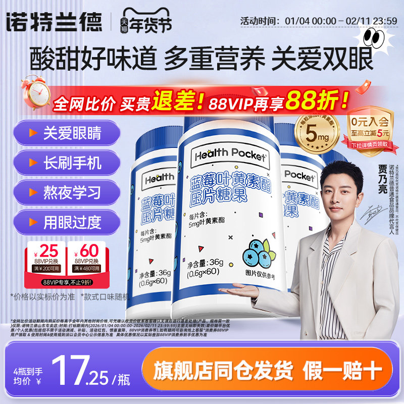 诺特兰德蓝莓叶黄素酯压片糖果儿童成人中老年熬夜刷屏非保健食品,保健食品/膳食营养补充食品,叶黄素/蓝莓/越橘提取物,淘宝优惠券,粉丝福利购,淘宝优惠卷