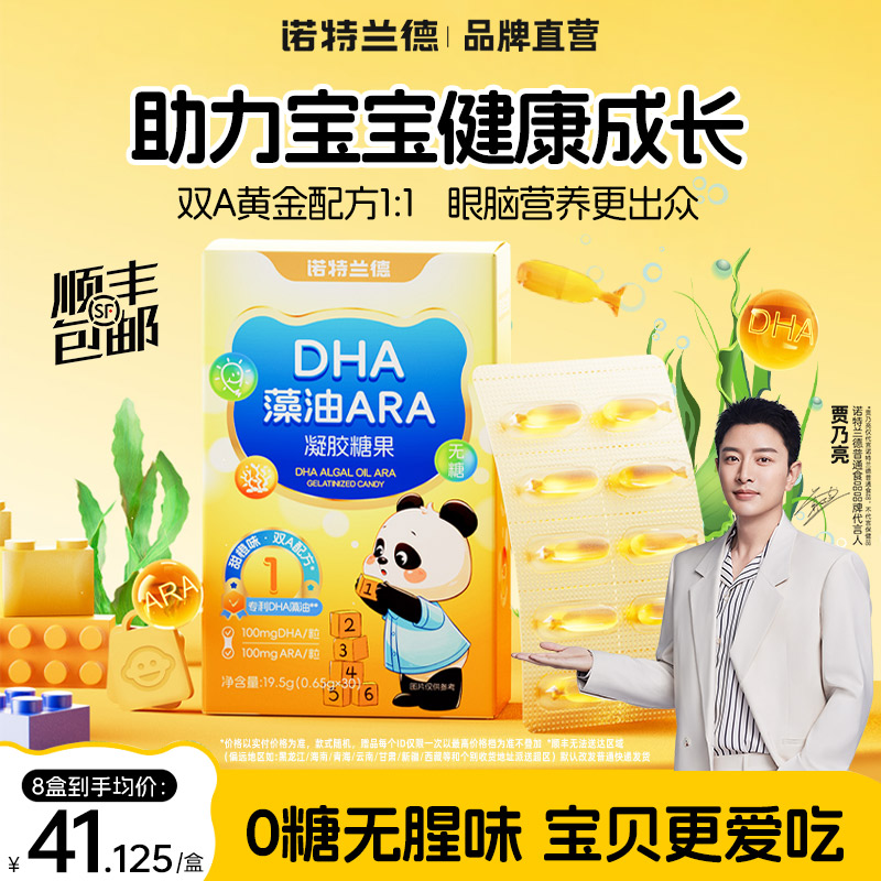 诺特兰德dha藻油软胶囊ARA官方正品学生儿童青少年眼脑凝胶糖果