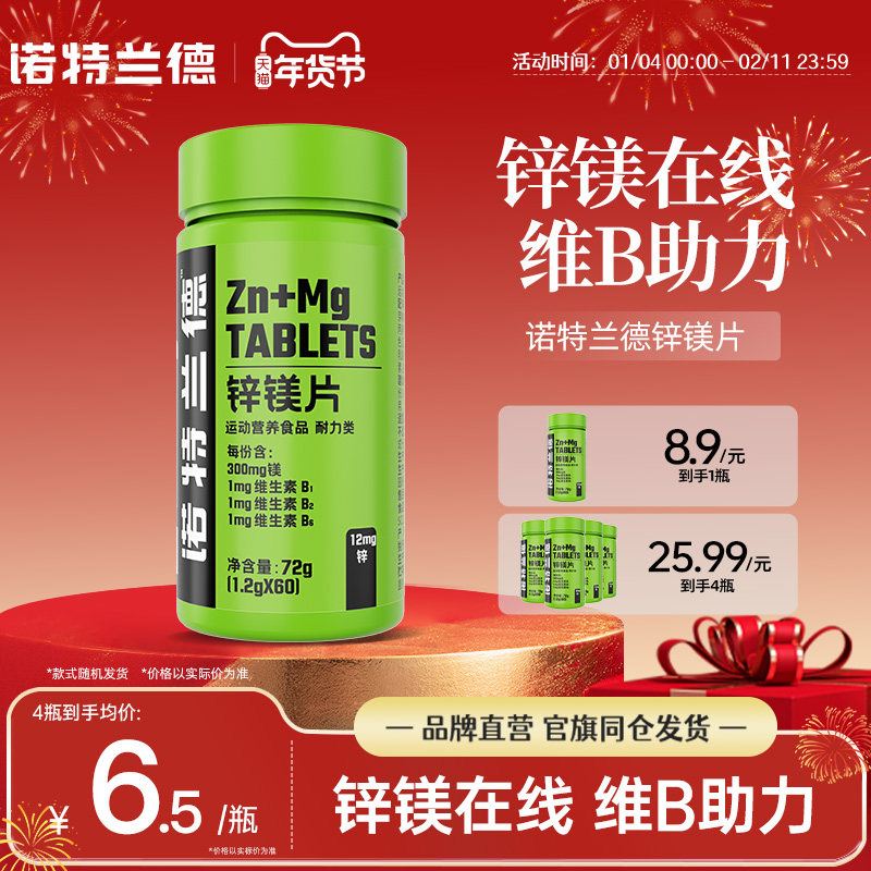 诺特兰德锌镁片男士b族维生素锌硒片男性官方旗舰正品非牡蛎人参