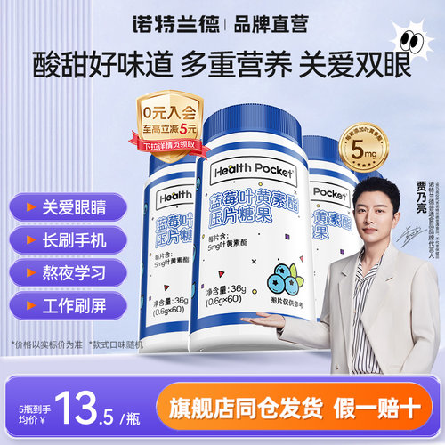 诺特兰德蓝莓叶黄素酯官方正品