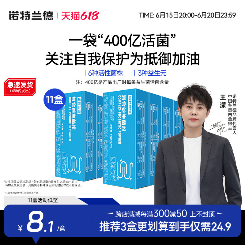 诺特兰德复合益生菌粉调成人男女理益生菌肠胃官方旗舰店