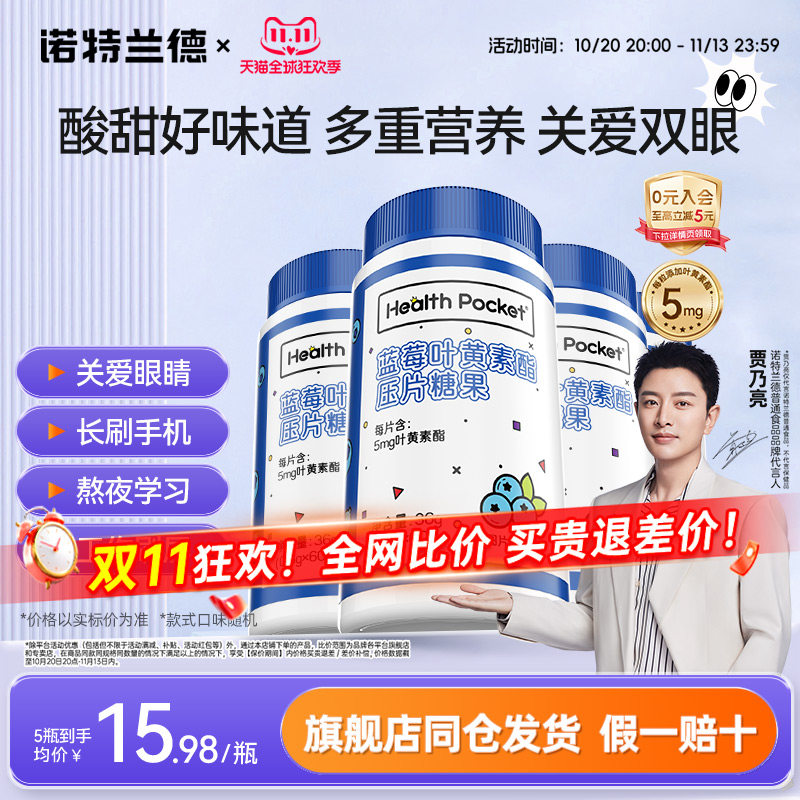 诺特兰德蓝莓叶黄素酯压片糖果成人中老年熬夜刷屏非保健食品