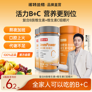 诺特兰德复合维生素b族维生素c咀嚼片vc男女维生素b6b12官方旗舰