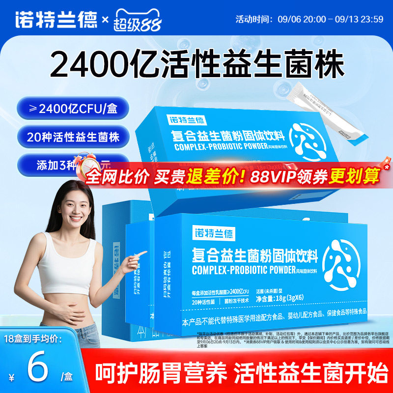 诺特兰德活性益生菌粉大人成人调便携装理秘冻干粉肠胃肠道正品