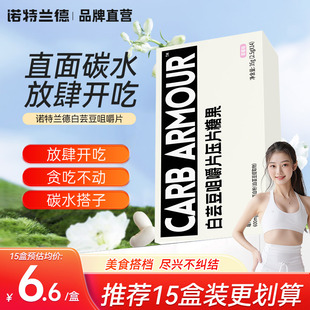 诺特兰德白芸豆咀嚼片压片糖果膳食纤维非阻断片正品 碳水搭档