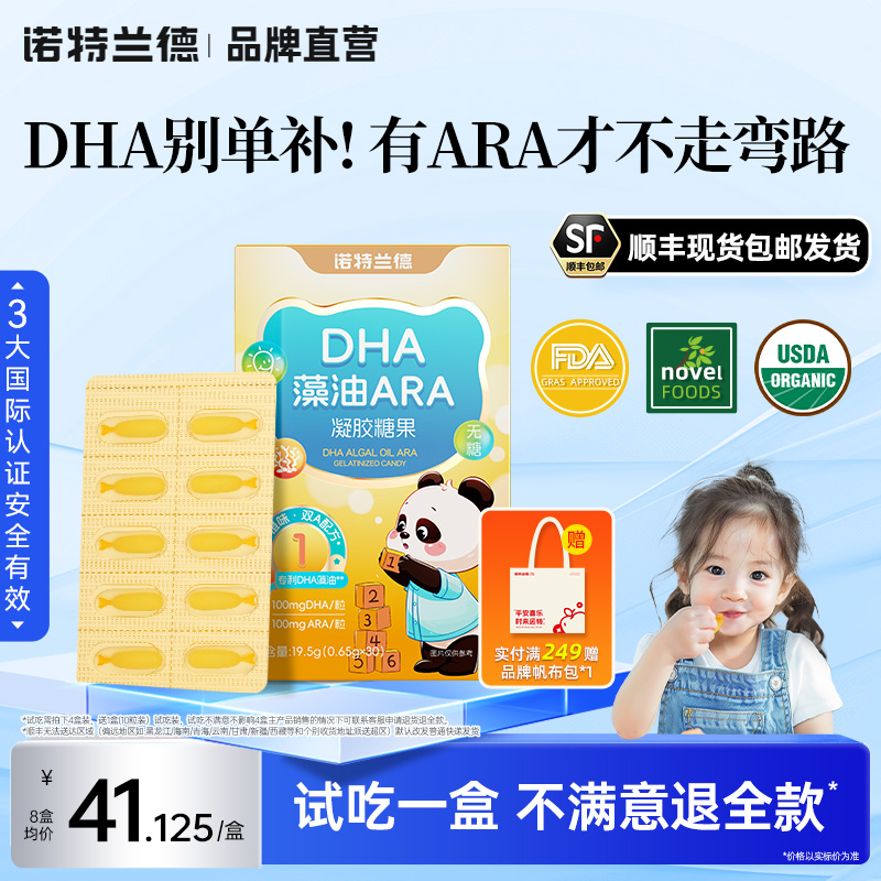 诺特兰德DHA藻油ARA软胶囊