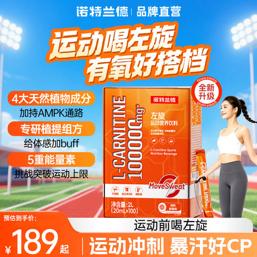 左旋肉碱十万新升级有氧好搭档