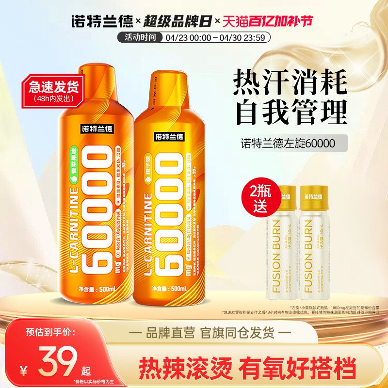 诺特兰德左旋肉碱60000左旋6万饮料非左旋100000运动健身男女