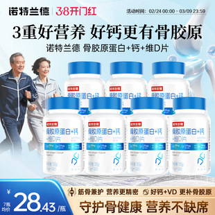 诺特兰德骨胶原钙片中老年成人维生素d3钙非补氨糖软骨素钙片