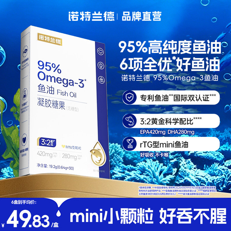 诺特兰德95%高纯epa鱼油omega3深海鱼油dha欧米茄3健身中老年成人,保健食品/膳食营养补充食品,鱼油/深海鱼油,淘宝优惠券,粉丝福利购,淘宝优惠卷
